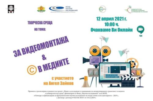 Плакат за виртуална среща № 1