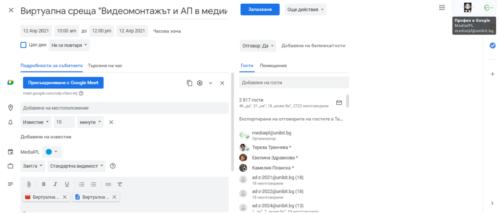 Покана за Виртуална среща Ангел Зайков в Google Meet